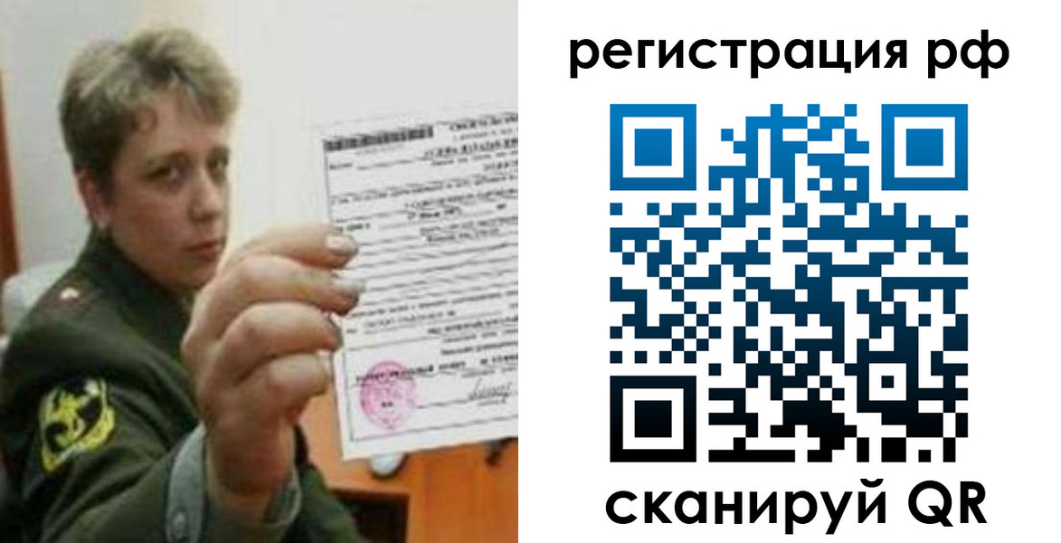 прописка в Челябинске
