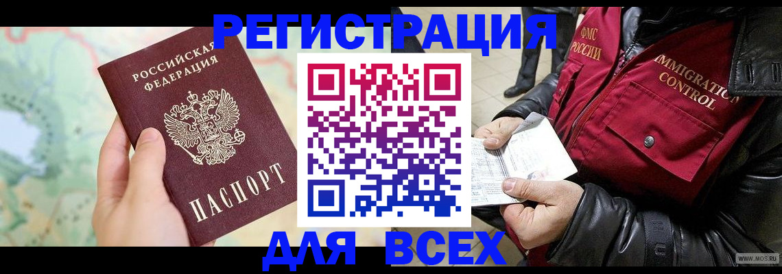 прописка штамп в Челябинске